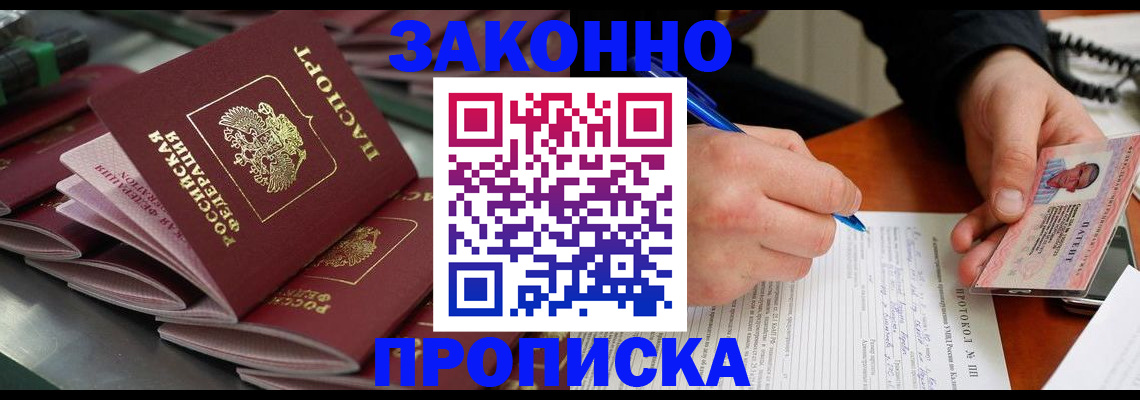 прописка в квартире в Ногинске