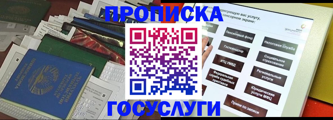 прописка в квартире в Ногинске